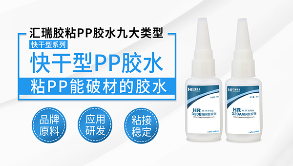 粘pp胶水 (2).png