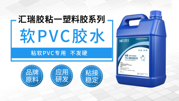pvc塑料胶水