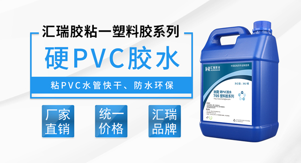 PVC塑料用什么胶水