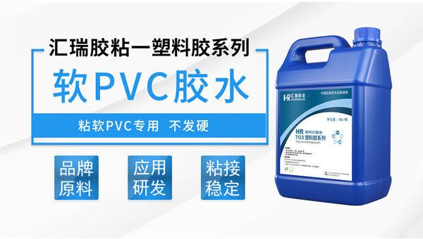 PVC塑料用什么胶水