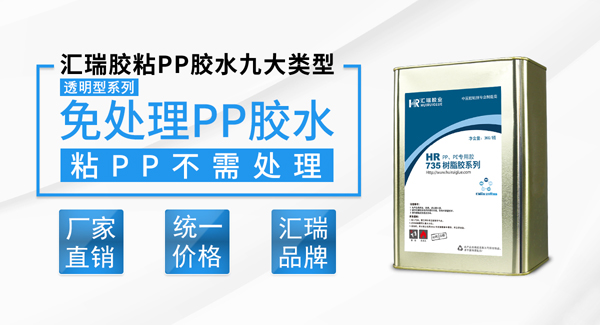 PP胶水帮助玩具厂家解决PP塑料互粘的问题