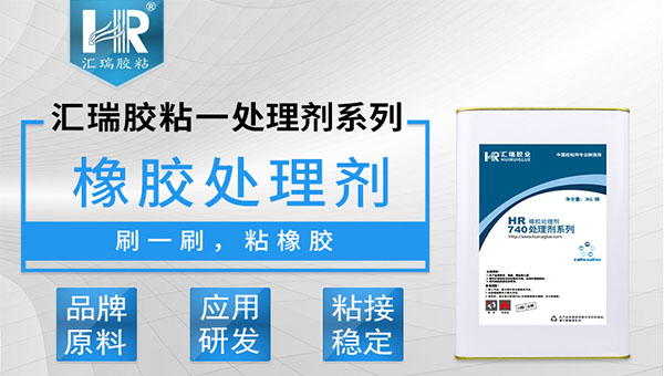 橡胶处理剂HR-740技术参数