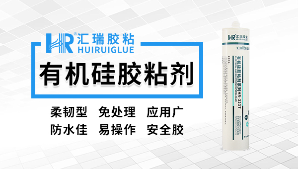 有机硅胶粘剂的用途是什么