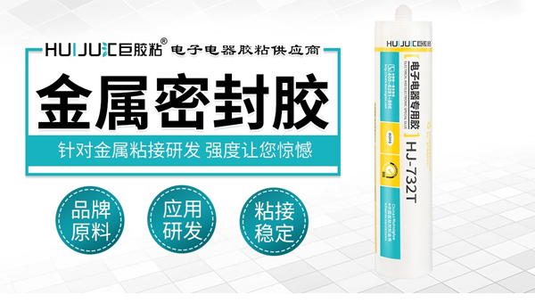 为什么要专门研发粘金属密封胶，原因有哪些？