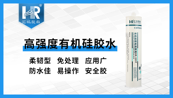 汇瑞高强度弹性硅胶胶水解决硅胶密封圈粘接问题