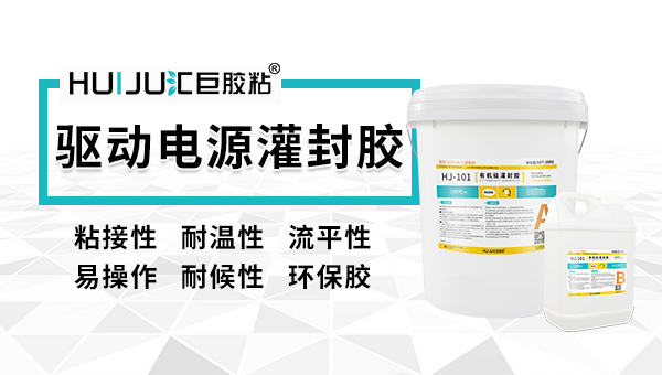 LED驱动电源为什么灌胶、用哪种灌封胶好！