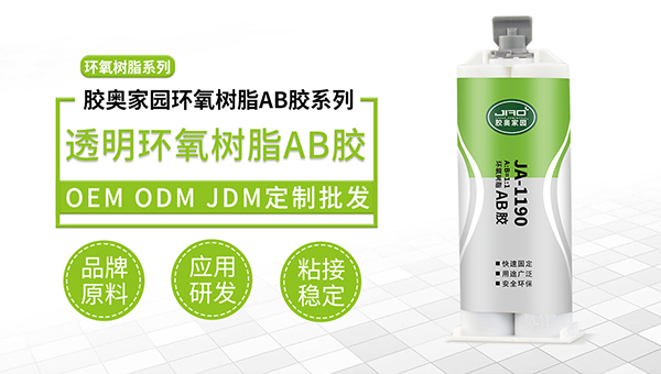 批发透明ab胶水时需要注意哪些事项？12年经验胶粘工程师告诉你！