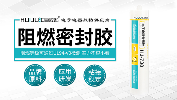 阻燃密封胶粘剂是否能用于高功率元件的固定？