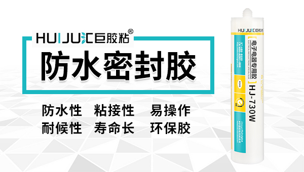 防水电子元器件密封胶