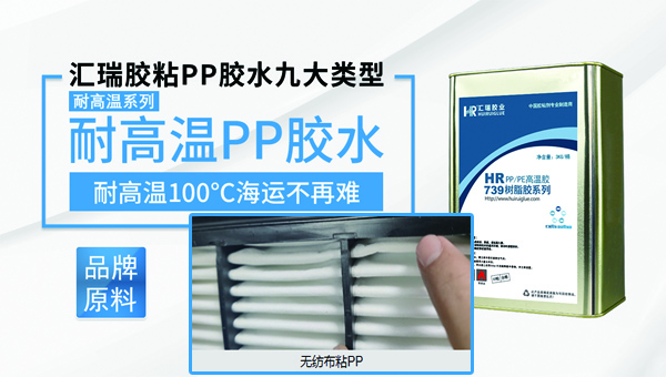 PP棉粘PP板用什么胶水